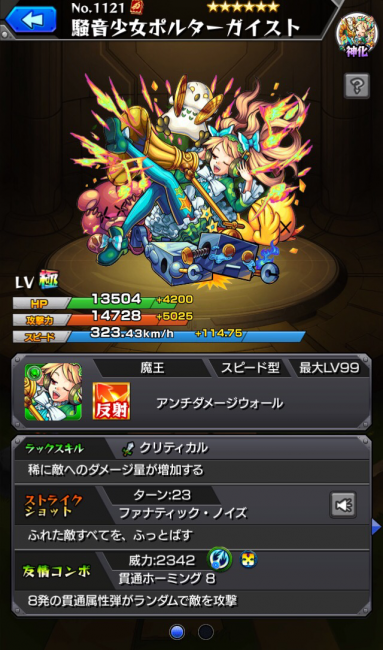 ポルターガイスト(神化)