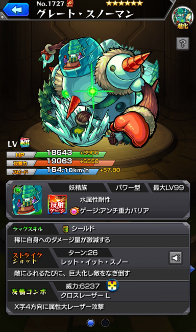 スノーマン(進化）