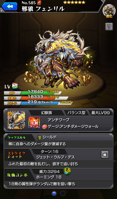 フェンリル(進化)