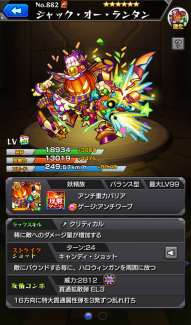 ジャック(進化)