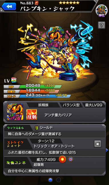 ジャック(神化)