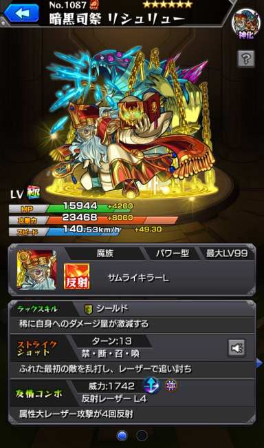 リシュリュー枢機卿(神化)