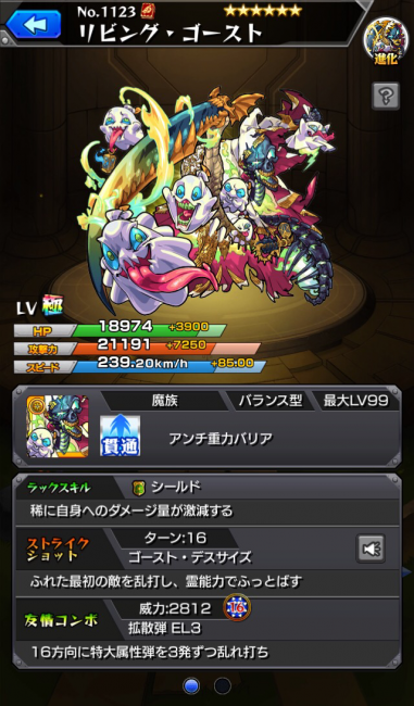 ゴースト(進化)