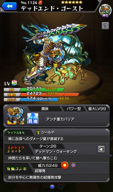 ゴースト(神化)