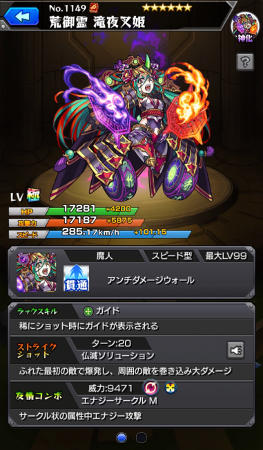 滝夜叉姫(神化)