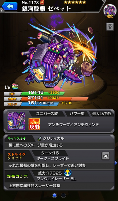 宇宙鯨ゼペット(進化）