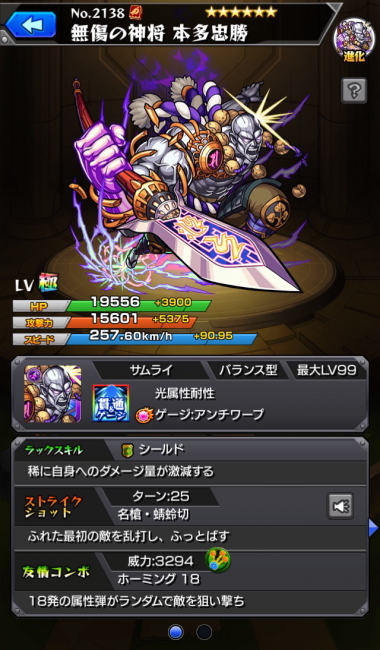 本多忠勝(進化)