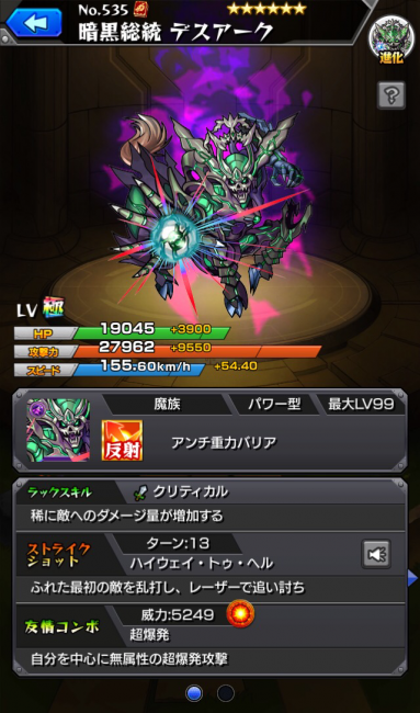 デスアーク(進化)