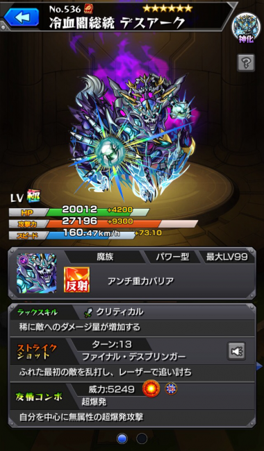 デスアーク(神化)