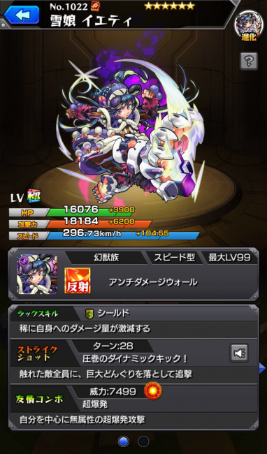 イエティ(進化)