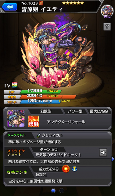 イエティ(神化)