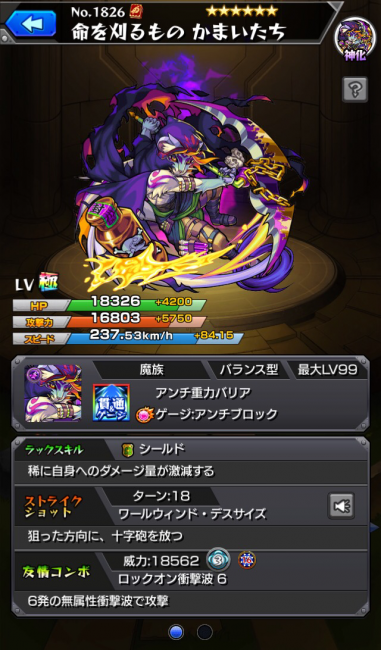 かまいたち(神化)