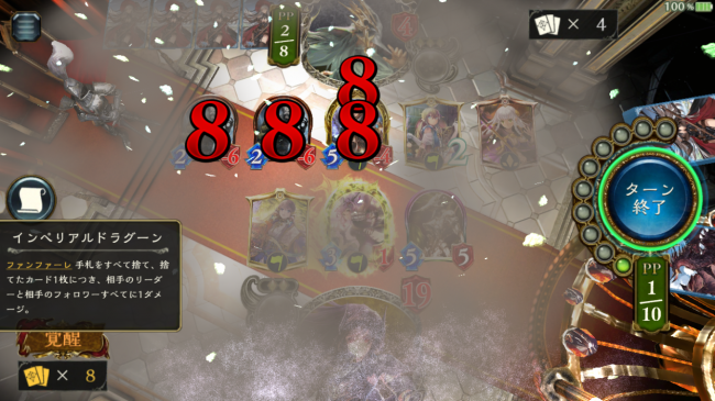 インペリアルドラゴンの効果