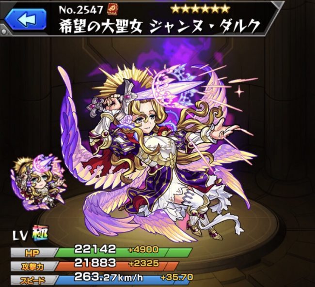 獣神化ジャンヌ・ダルクのステータス