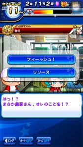 スマホゲーム　パワプロ　倉家