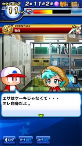 スマホゲーム　パワプロ　倉家