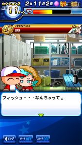 スマホゲーム　パワプロ　倉家