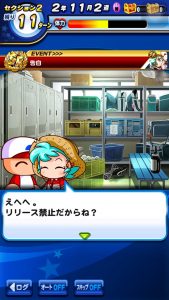 スマホゲーム　パワプロ　倉家