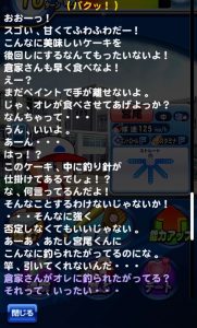 スマホゲーム　パワプロ　倉家