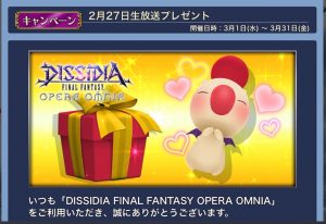 スマホゲーム ディシディア ジェム