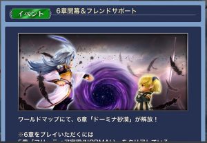 スマホゲーム ディシディア 6章