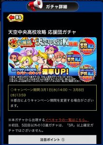 スマホゲーム　パワプロ　天空