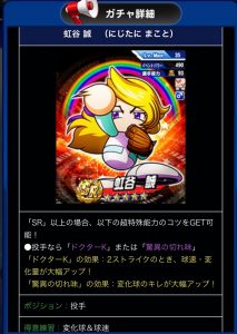 スマホゲーム　パワプロ　天空