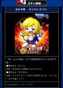 スマホゲーム　パワプロ　天空