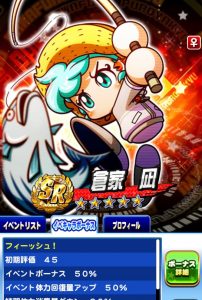 スマホゲーム　パワプロ　倉家