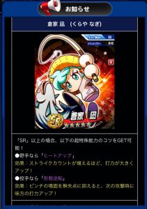 スマホゲーム パワプロ ひな祭り