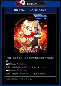 スマホゲーム パワプロ ひな祭り