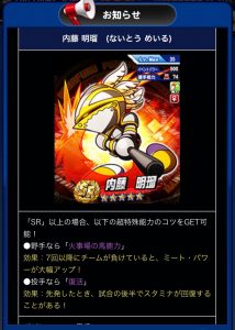 スマホゲーム パワプロ ひな祭り