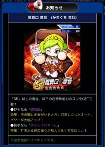 スマホゲーム パワプロ ひな祭り