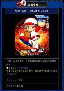 スマホゲーム パワプロ ひな祭り