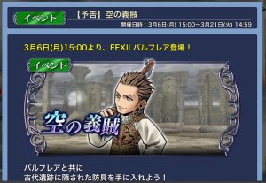 スマホゲーム ディシディア バルフレア