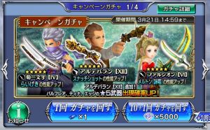 スマホゲーム ディシディア ガチャ