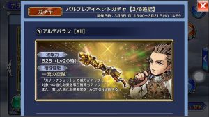 スマホゲーム ディシディア ガチャ