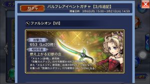 スマホゲーム ディシディア ガチャ