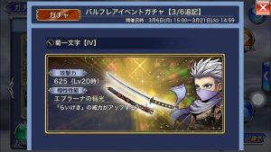 スマホゲーム ディシディア ガチャ