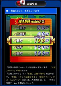 スマホゲーム パワプロ 世界の頂点