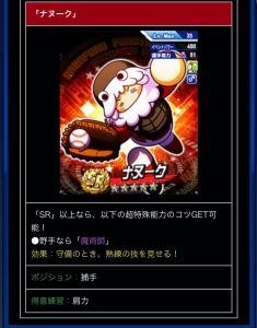 スマホゲーム パワプロ 世界の頂点