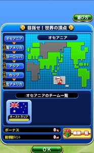 スマホゲーム パワプロ 世界の頂点