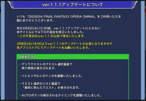 スマホゲーム　ディシディア　アップデート