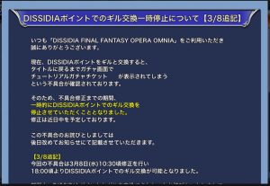 スマホゲーム　ディシディア　アップデート