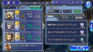 スマホゲーム　ディシディア　アップデート