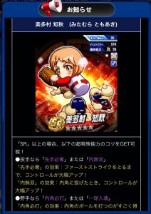 スマホゲーム　パワプロ　ホワイトデー