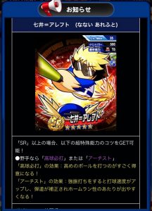 スマホゲーム　パワプロ　ホワイトデー