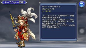 スマホゲーム　ディシディア　オニオンナイト