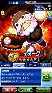 スマホゲーム　パワプロ　ナヌーク