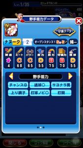 スマホゲーム　パワプロ　ナヌーク